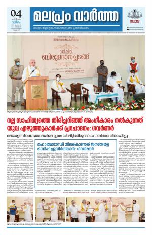 Malapram vaartha 04 -03- 2021