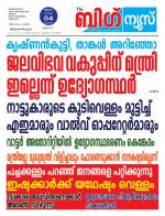 Kalakaumudi Big News-Thiruvanthapuram