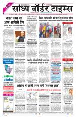 Sandhya Border Times, Sri Ganganagar