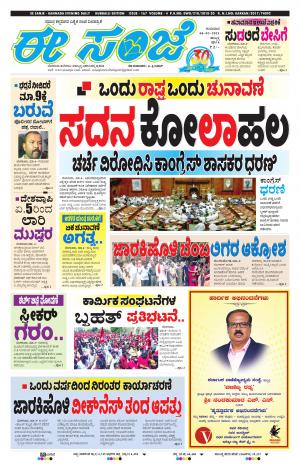 eESANJE :  Hubli -Dharwad 