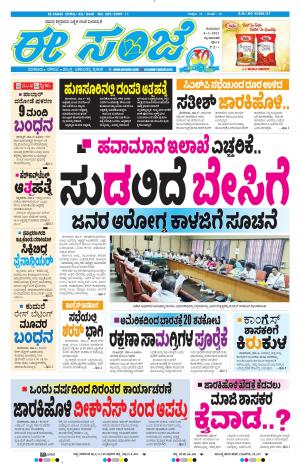 EESANJE-Tumakuru / Mysuru (04-03-2021)