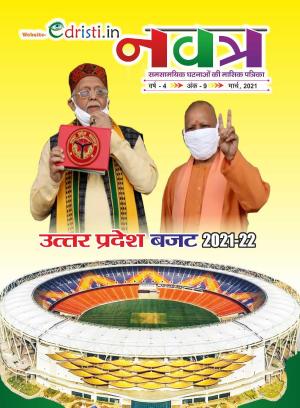 Edristi Current Affairs February 2021 Hindi