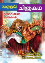 Mathrubhumi Chithrakatha
