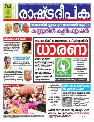 kannur04-03-2021
