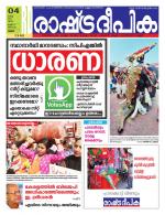 Rashtradeepika Palakkad