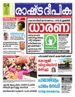 Rashtradeepika Kochi