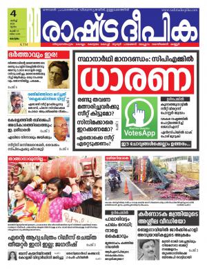 alappuzha04-03-2021