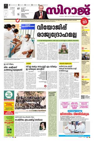 Siraj Daily Kozhikode