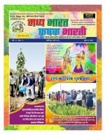 Madhya Bharat Krishak Bharti