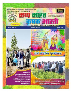 Madhya Bharat Krishak Bharti