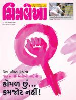Chitralekha Gujarati