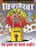 Chitralekha Marathi 