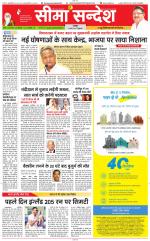Jaipur Seema Sandesh 