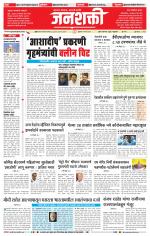 Jalgaon Janshakti
