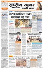Rashtriyakhabar jharkhand edition
