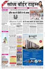 Sandhya Border Times, Sri Ganganagar