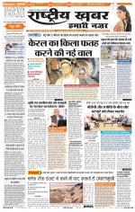 rashtriyakhabar hamari nazar Agra edition