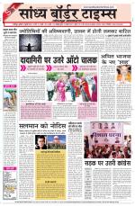 Sandhya Border Times, Jodhpur