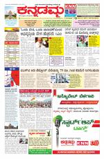 Kannadamma Daily Belgaum