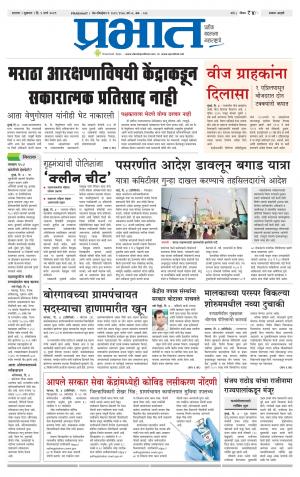 सातारा आवृत्ती