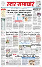 Star Samachar Bhopal