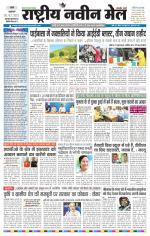 RASTRIYA NAVEEN MAIL RANCHI EDITION