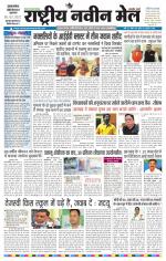 RASTRIYA NAVEEN MAIL DALTONGANJ EDITION