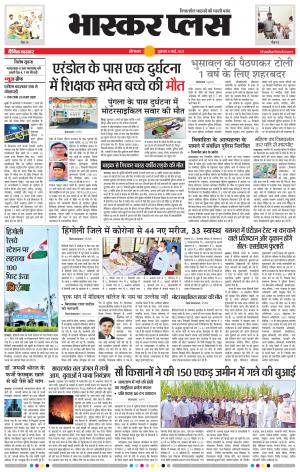 औरंगाबाद भास्कर प्लस