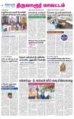Thiruvarur-Trichy Supplement