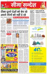 Hanumangarh Seema Sandesh 