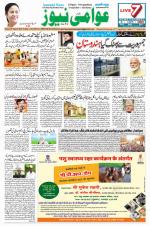 AAWAMI NEWS PATNA
