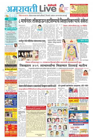 amravati live