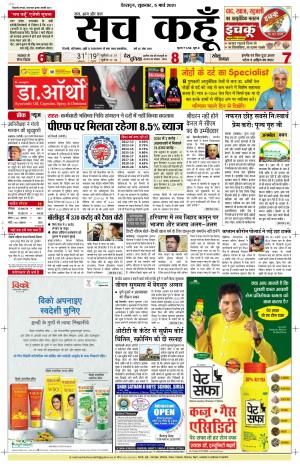 05 march 2021 Uttarakhand 