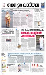 Metrovaartha - Ernakulam