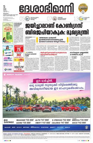 Thiruvananthapuram, 5th March 2021