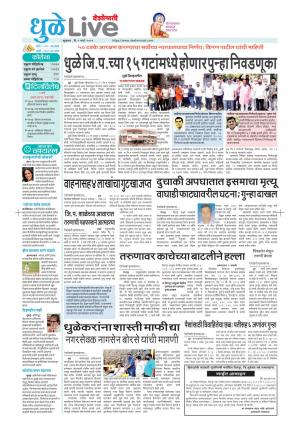 dhule-nandurbar live