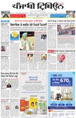 Punjabi Tribune (Delhi Edition)