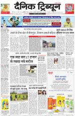 Dainik Tribune (Chandigarh)