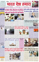 Bharat Desh Hamara (Haryana)