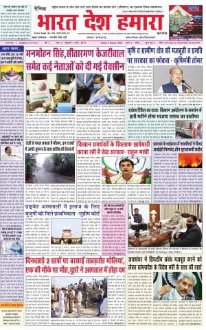 bharatdeshhamara haryana 5-03-2021