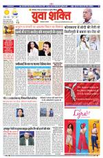 युवाशक्ति