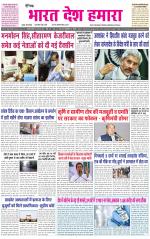 BHARAT DESH HAMARA (PUNJAB)