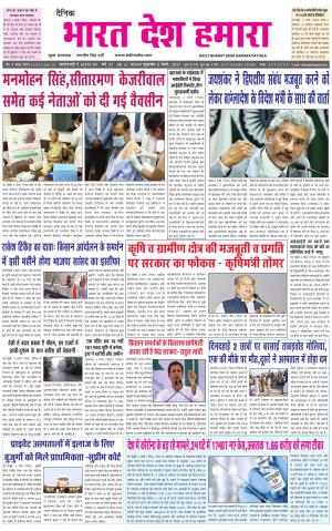 bharatdeshhamara punjab 5-03-2021