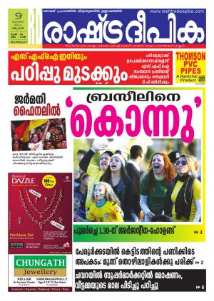 Rashtradeepika Thiruvananthapuram 09-07-2014