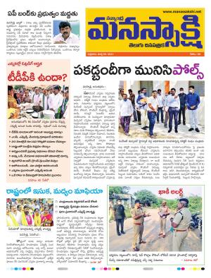 epaper manassakshi