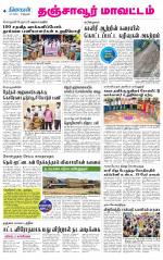 Thanjavur-Trichy Supplement