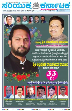 March, 05, 2021, Mangalore