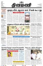 Dinamani - Ramanathapuram & Sivagangai