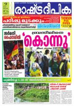 Rashtradeepika Thrissur