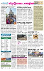 Erode-Coimbatore Supplement